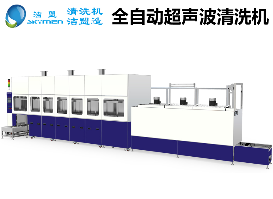 全自動(dòng)超聲波清洗機(jī)哪個(gè)牌子好？